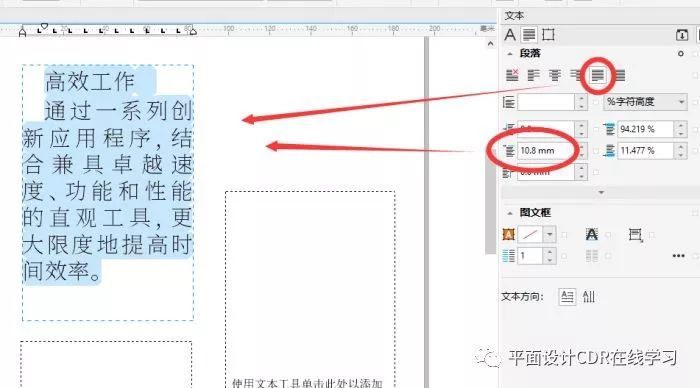 cdr入门教程cdr排版教程cdr教程教你如何使用coreldraw文字排版技巧