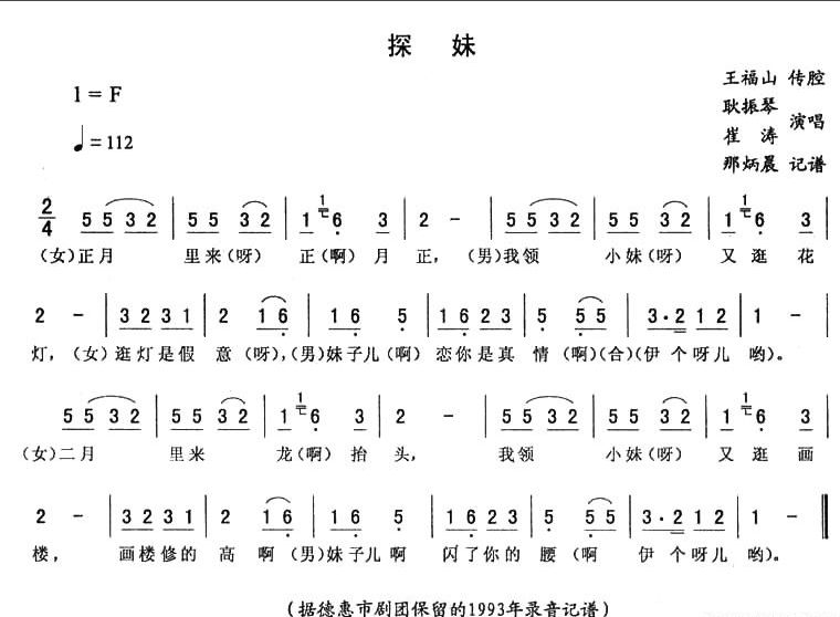 简谱:东北二人转10首选段曲谱,来看看这些二人转你有没有见过