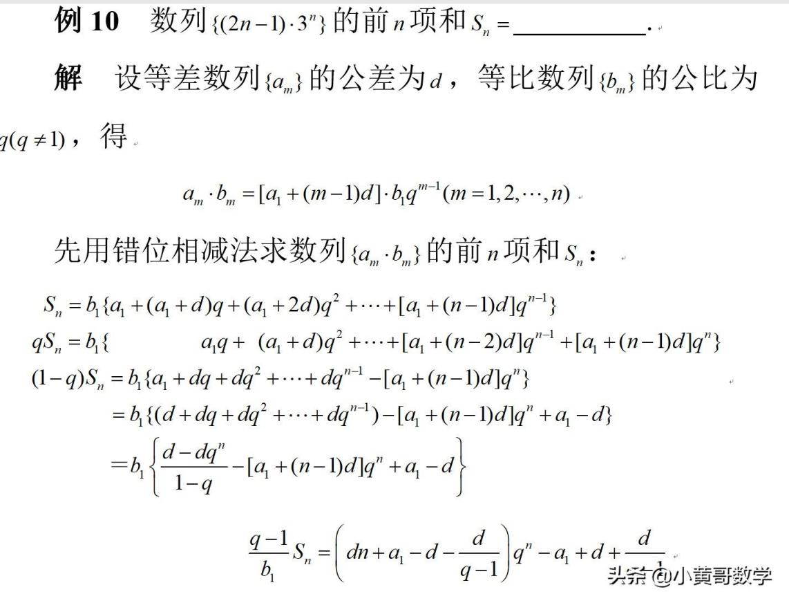 数列求和的基本方法和技巧(数列求和的七种方法)