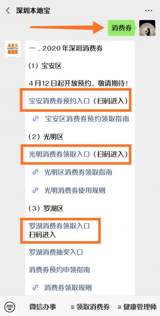 深圳宝安餐饮类消费券使用场所名单一览