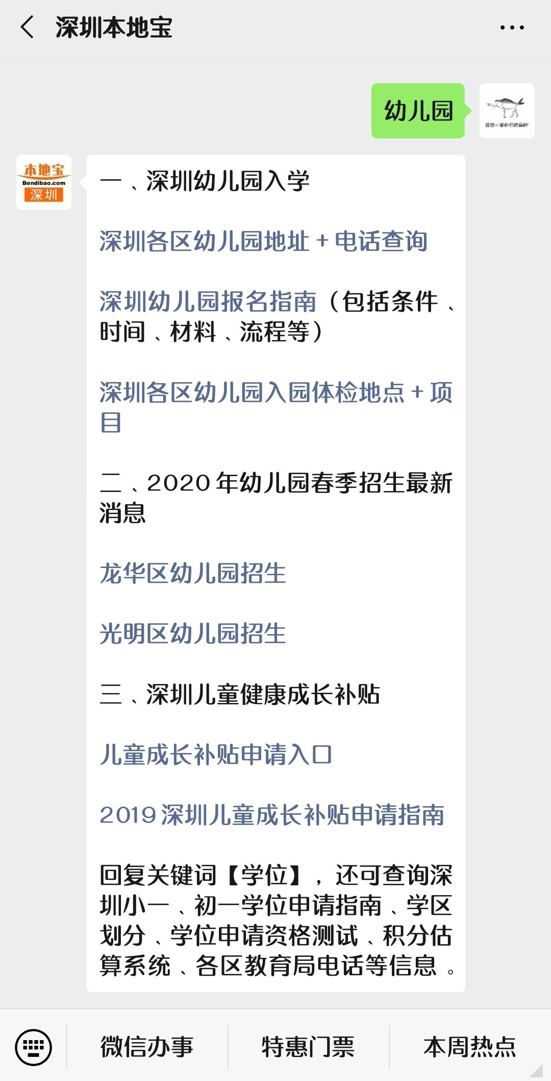 2020深圳光明区幼儿园学位申请指南