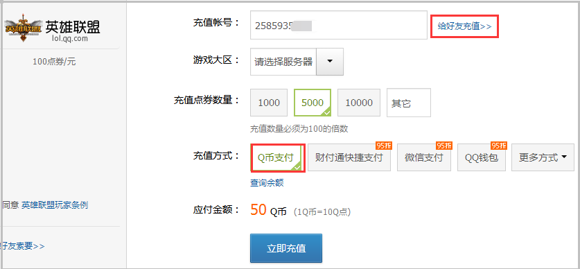 就可以直接进入那个游戏的官网,把充值q币的账户填写成好友的,直接