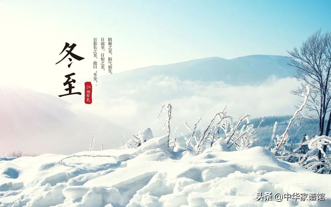 中国传统节日—冬至的起源和习俗