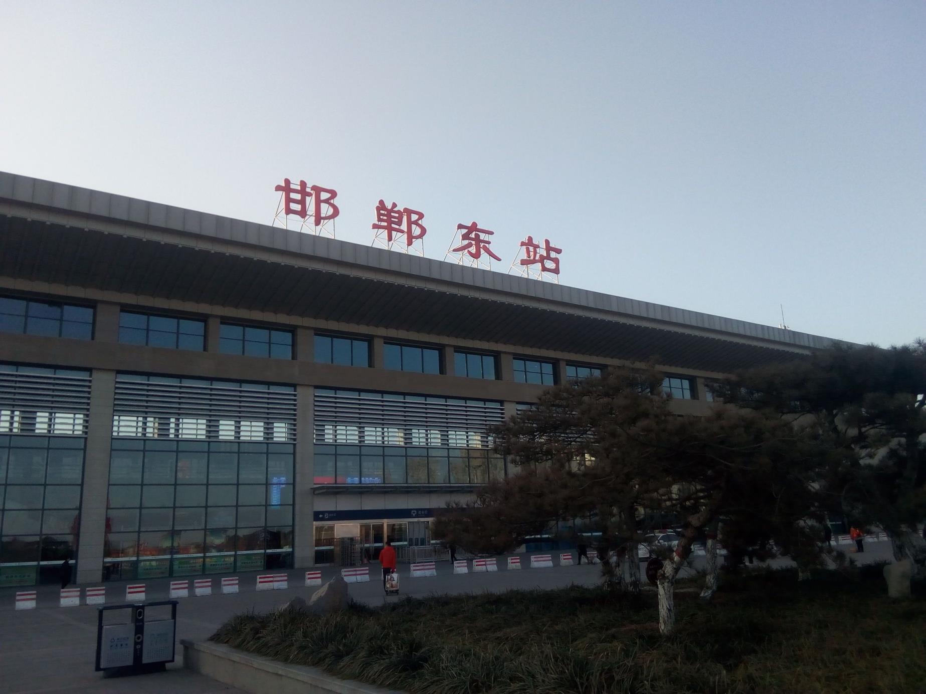 邯郸高铁南站图片