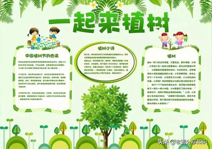 春天到了，关于植树节的手抄报图片及内容大全，孩子一定用得到