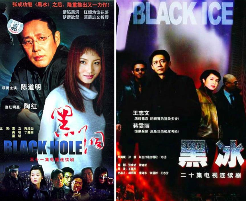同样是顶级犯罪剧，王志文《黑冰》和陈道明《黑洞》，差距在哪？