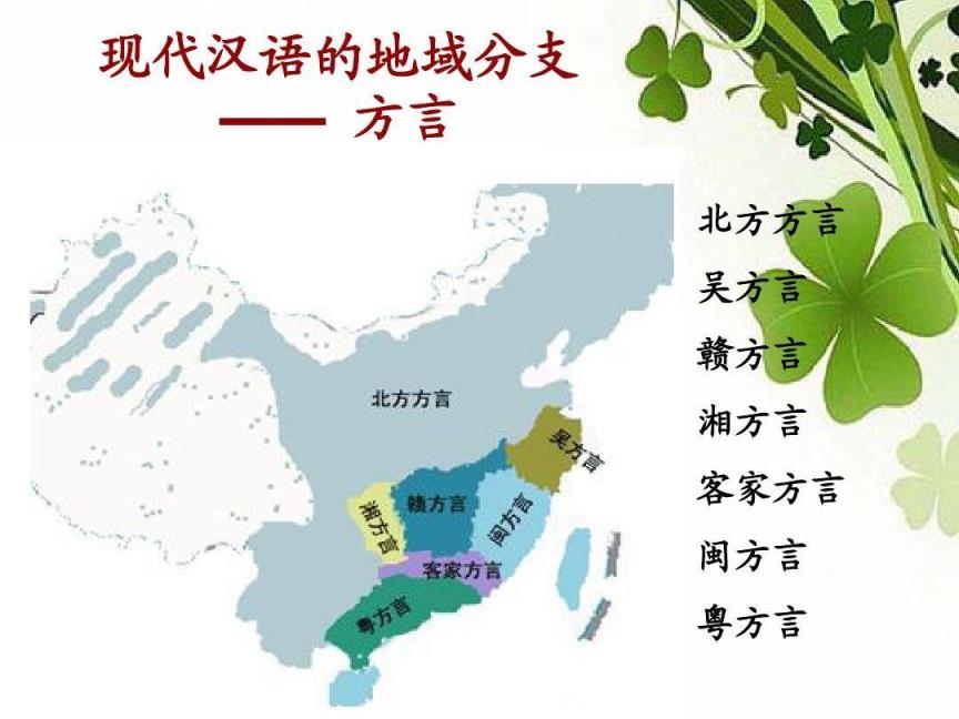 中国有七大方言,分别是北方方言,吴语,湘语,赣语,客家话,广东话和闽语